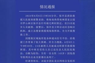 李凯尔：自己打得好固然好 但更想要的还是团队胜利